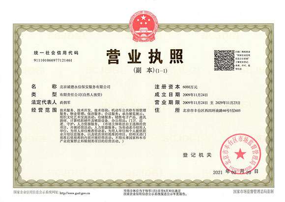 石家庄许伟数据存储管理有限公司 - 营业执照